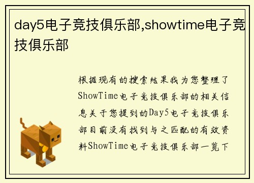 day5电子竞技俱乐部,showtime电子竞技俱乐部